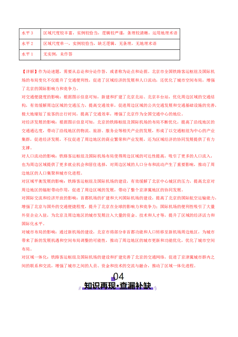 专题03新高考新题型攻略（讲义）（解析版）_2025年新高考资料_二轮复习_01高考语文等多个文件_2025年高三地理高考二轮复习专项提升_二轮讲义