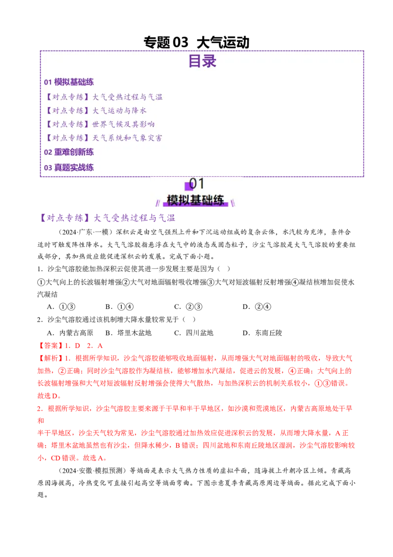 专题03大气运动（练习）（解析版）(1)_2025年新高考资料_二轮复习_上好课2025年高考地理二轮复习讲练测（新高考通用）3381954