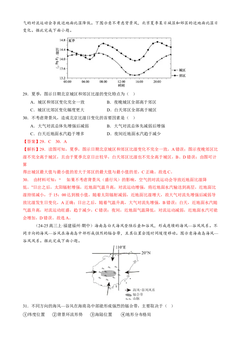 专题03大气运动（练习）（解析版）(1)_2025年新高考资料_二轮复习_上好课2025年高考地理二轮复习讲练测（新高考通用）3381954