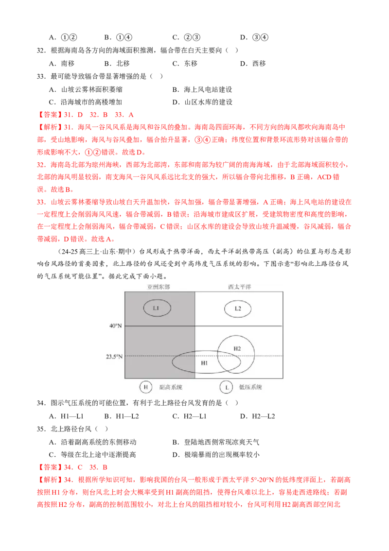 专题03大气运动（练习）（解析版）(1)_2025年新高考资料_二轮复习_上好课2025年高考地理二轮复习讲练测（新高考通用）3381954