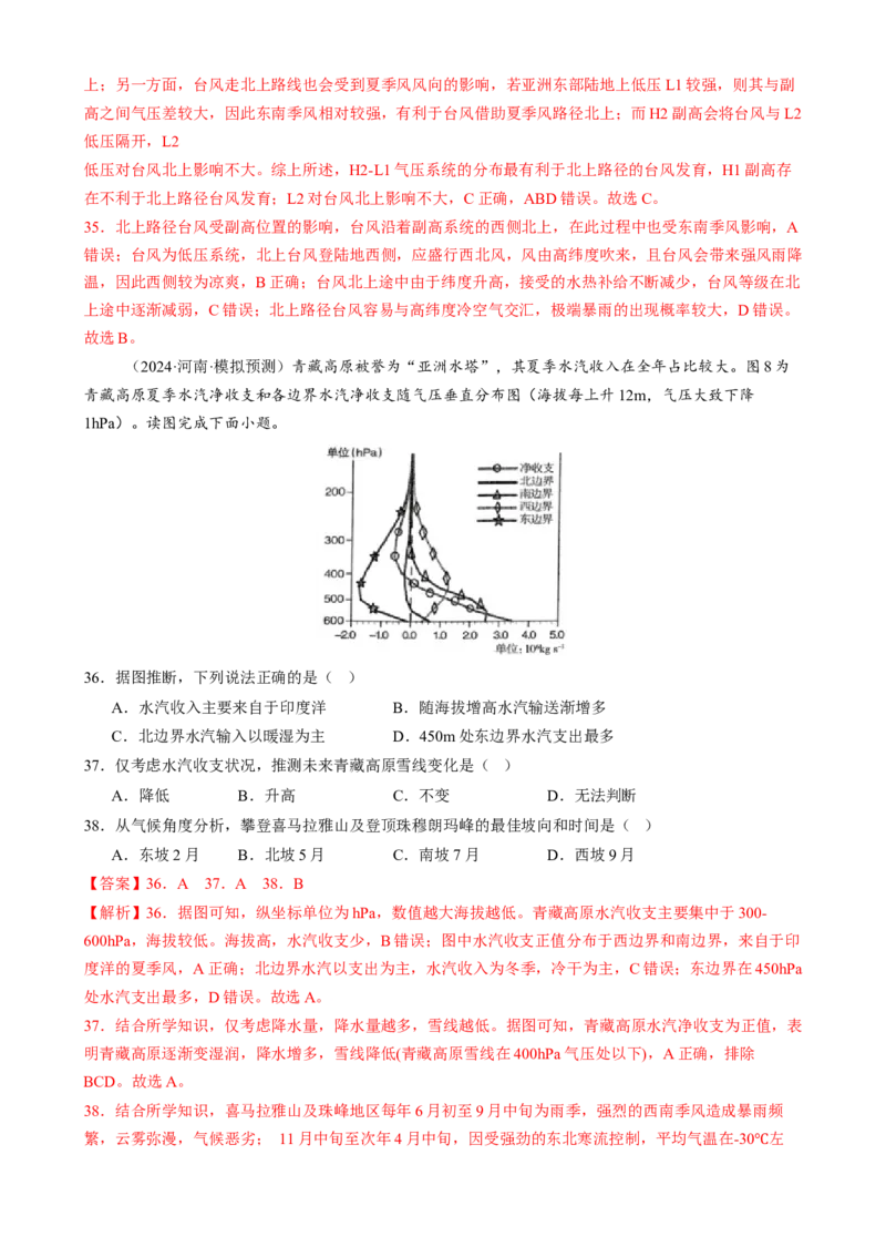 专题03大气运动（练习）（解析版）(1)_2025年新高考资料_二轮复习_上好课2025年高考地理二轮复习讲练测（新高考通用）3381954