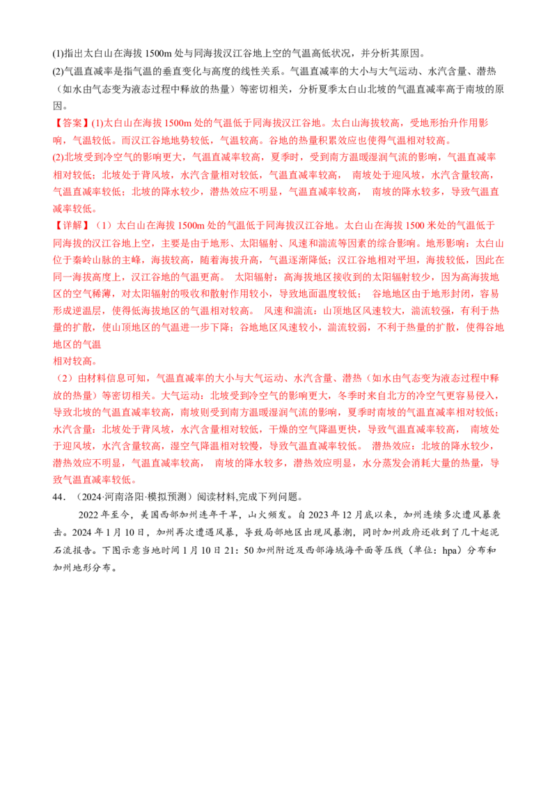 专题03大气运动（练习）（解析版）(1)_2025年新高考资料_二轮复习_上好课2025年高考地理二轮复习讲练测（新高考通用）3381954