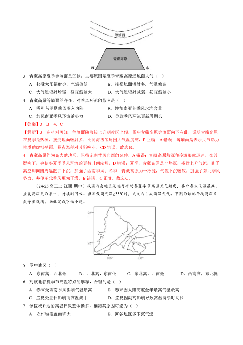 专题03大气运动（练习）（解析版）(1)_2025年新高考资料_二轮复习_上好课2025年高考地理二轮复习讲练测（新高考通用）3381954