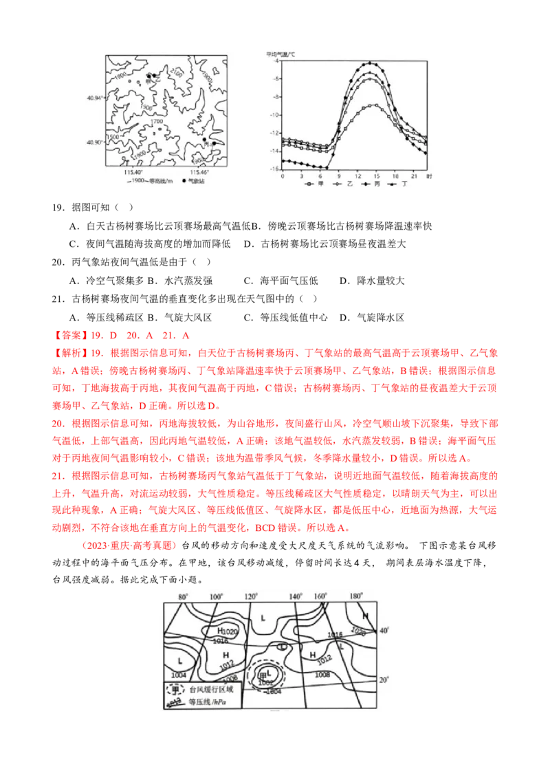专题03大气运动（练习）（解析版）(1)_2025年新高考资料_二轮复习_上好课2025年高考地理二轮复习讲练测（新高考通用）3381954