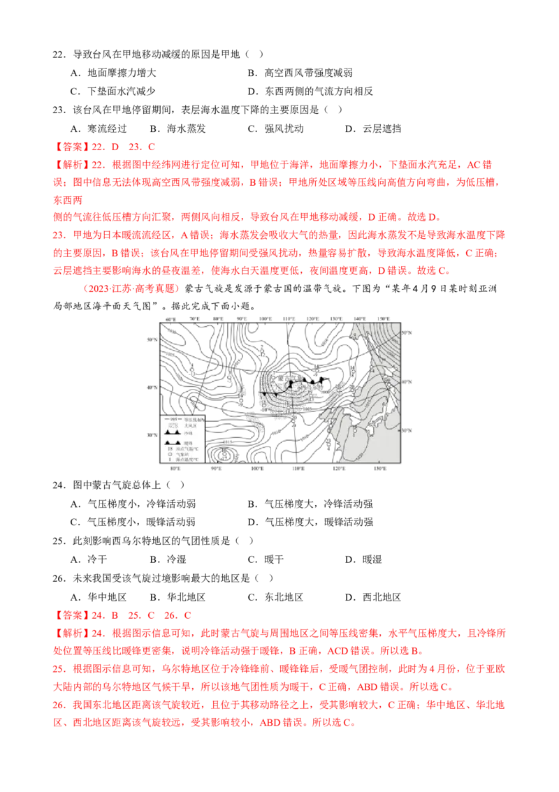 专题03大气运动（练习）（解析版）(1)_2025年新高考资料_二轮复习_上好课2025年高考地理二轮复习讲练测（新高考通用）3381954