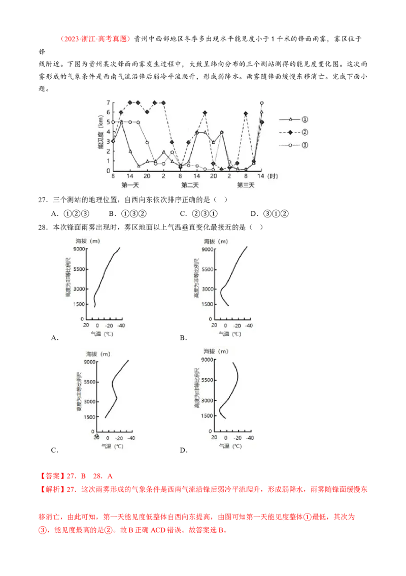 专题03大气运动（练习）（解析版）(1)_2025年新高考资料_二轮复习_上好课2025年高考地理二轮复习讲练测（新高考通用）3381954