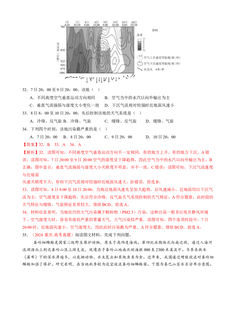 专题03大气运动（练习）（解析版）(1)_2025年新高考资料_二轮复习_上好课2025年高考地理二轮复习讲练测（新高考通用）3381954