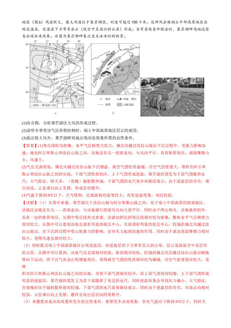 专题03大气运动（练习）（解析版）(1)_2025年新高考资料_二轮复习_上好课2025年高考地理二轮复习讲练测（新高考通用）3381954
