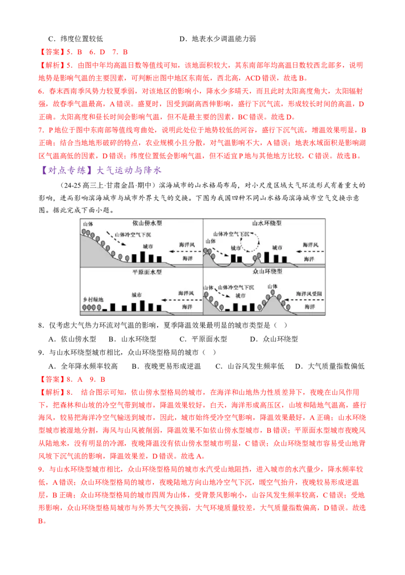 专题03大气运动（练习）（解析版）(1)_2025年新高考资料_二轮复习_上好课2025年高考地理二轮复习讲练测（新高考通用）3381954
