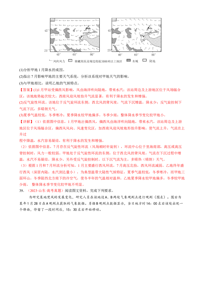 专题03大气运动（练习）（解析版）(1)_2025年新高考资料_二轮复习_上好课2025年高考地理二轮复习讲练测（新高考通用）3381954