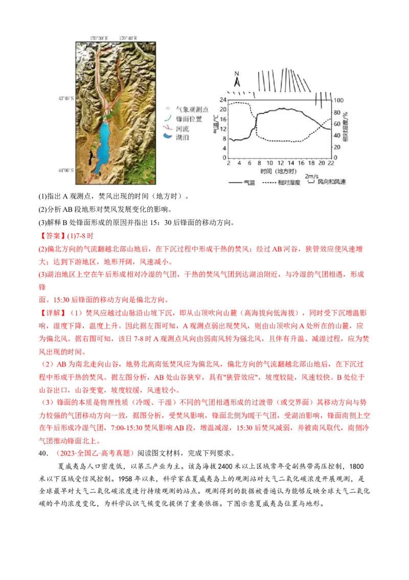 专题03大气运动（练习）（解析版）(1)_2025年新高考资料_二轮复习_上好课2025年高考地理二轮复习讲练测（新高考通用）3381954