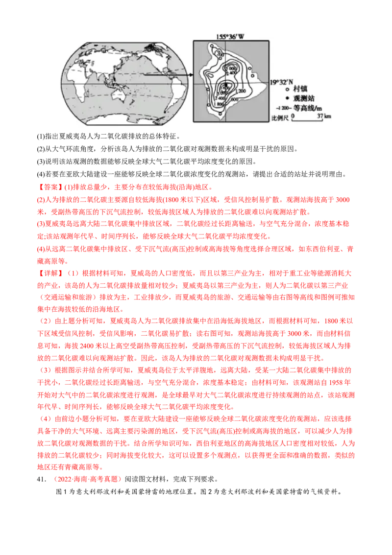 专题03大气运动（练习）（解析版）(1)_2025年新高考资料_二轮复习_上好课2025年高考地理二轮复习讲练测（新高考通用）3381954