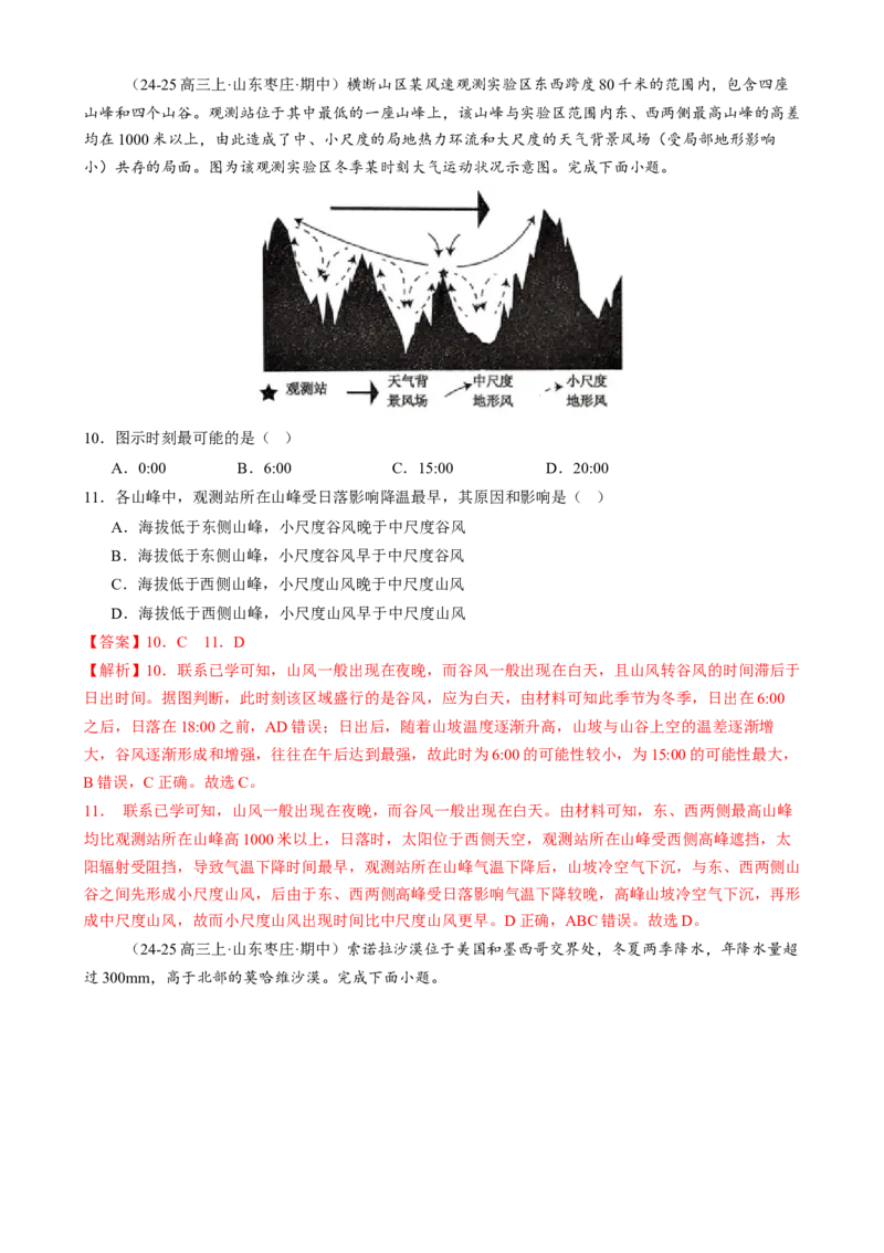 专题03大气运动（练习）（解析版）(1)_2025年新高考资料_二轮复习_上好课2025年高考地理二轮复习讲练测（新高考通用）3381954