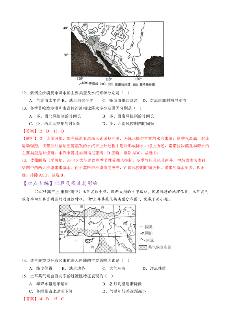 专题03大气运动（练习）（解析版）(1)_2025年新高考资料_二轮复习_上好课2025年高考地理二轮复习讲练测（新高考通用）3381954