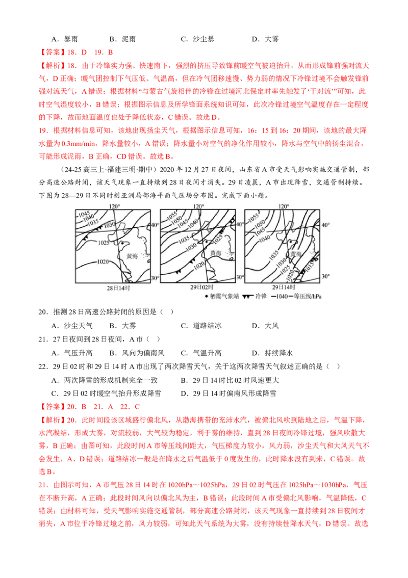专题03大气运动（练习）（解析版）(1)_2025年新高考资料_二轮复习_上好课2025年高考地理二轮复习讲练测（新高考通用）3381954