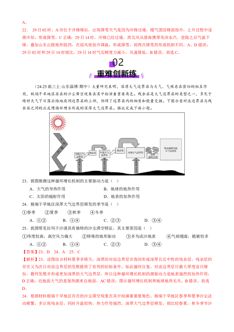 专题03大气运动（练习）（解析版）(1)_2025年新高考资料_二轮复习_上好课2025年高考地理二轮复习讲练测（新高考通用）3381954