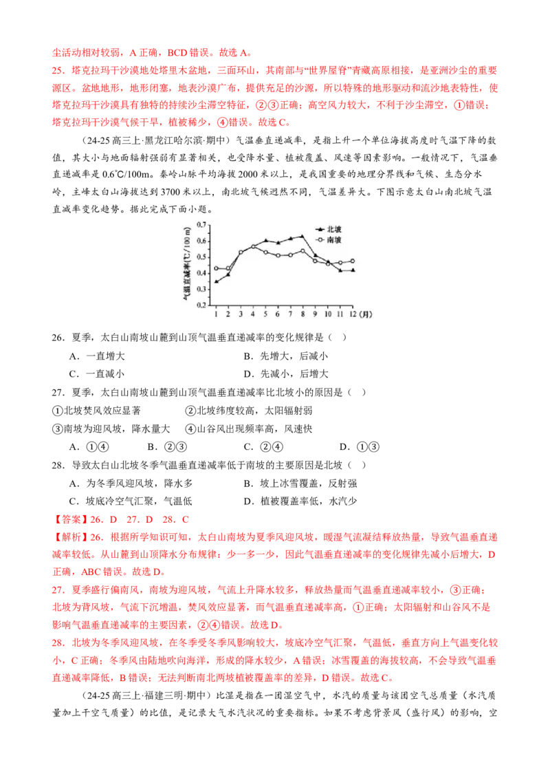 专题03大气运动（练习）（解析版）(1)_2025年新高考资料_二轮复习_上好课2025年高考地理二轮复习讲练测（新高考通用）3381954