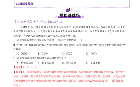 专题03大气运动（练习）（解析版）(1)_2025年新高考资料_二轮复习_上好课2025年高考地理二轮复习讲练测（新高考通用）3381954