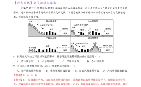 专题03大气运动（练习）（解析版）(1)_2025年新高考资料_二轮复习_上好课2025年高考地理二轮复习讲练测（新高考通用）3381954