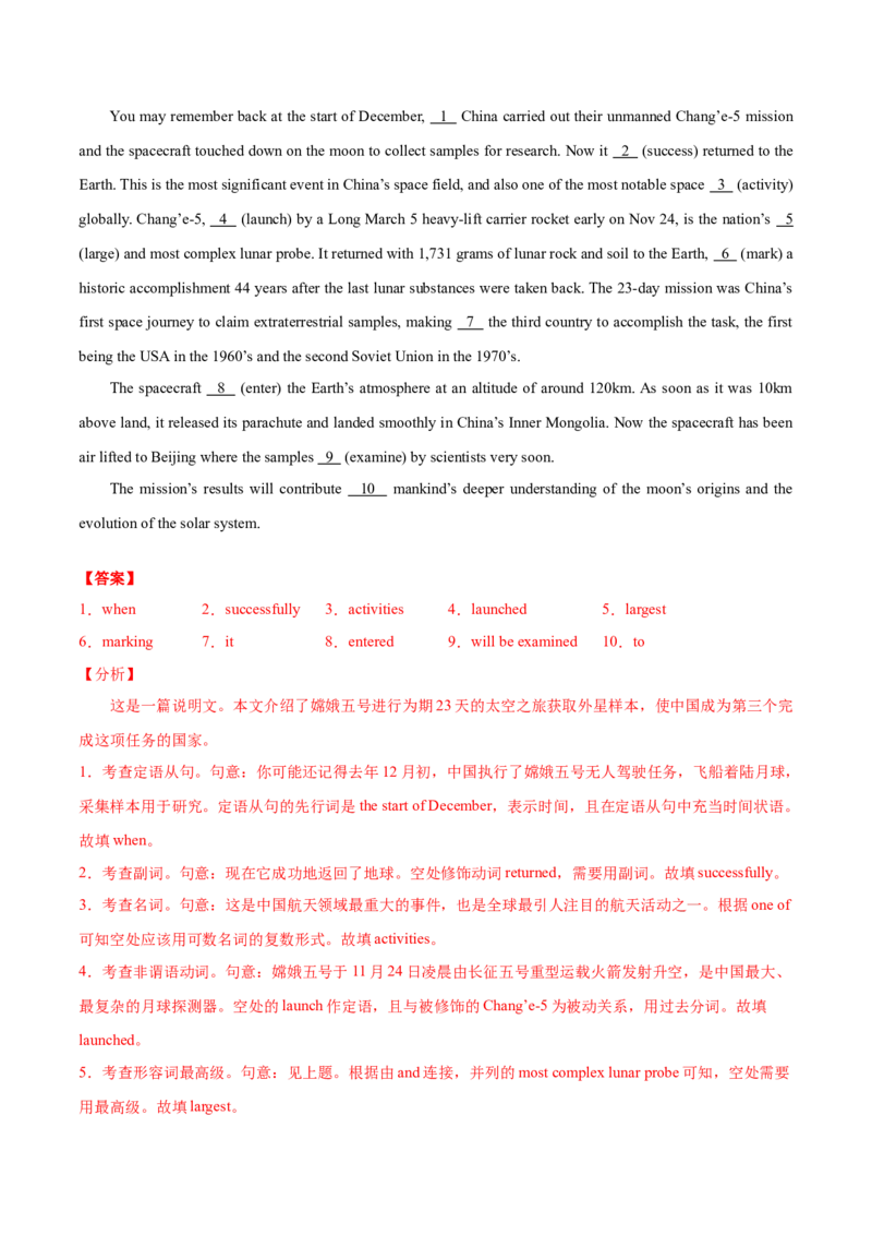 专题12语法填空-2021年高考英语真题和模拟题分类训练（教师版含解析）_03高考英语_新高考复习资料_2023年新高考资料_一轮复习_2023年新高考大一轮复习讲义