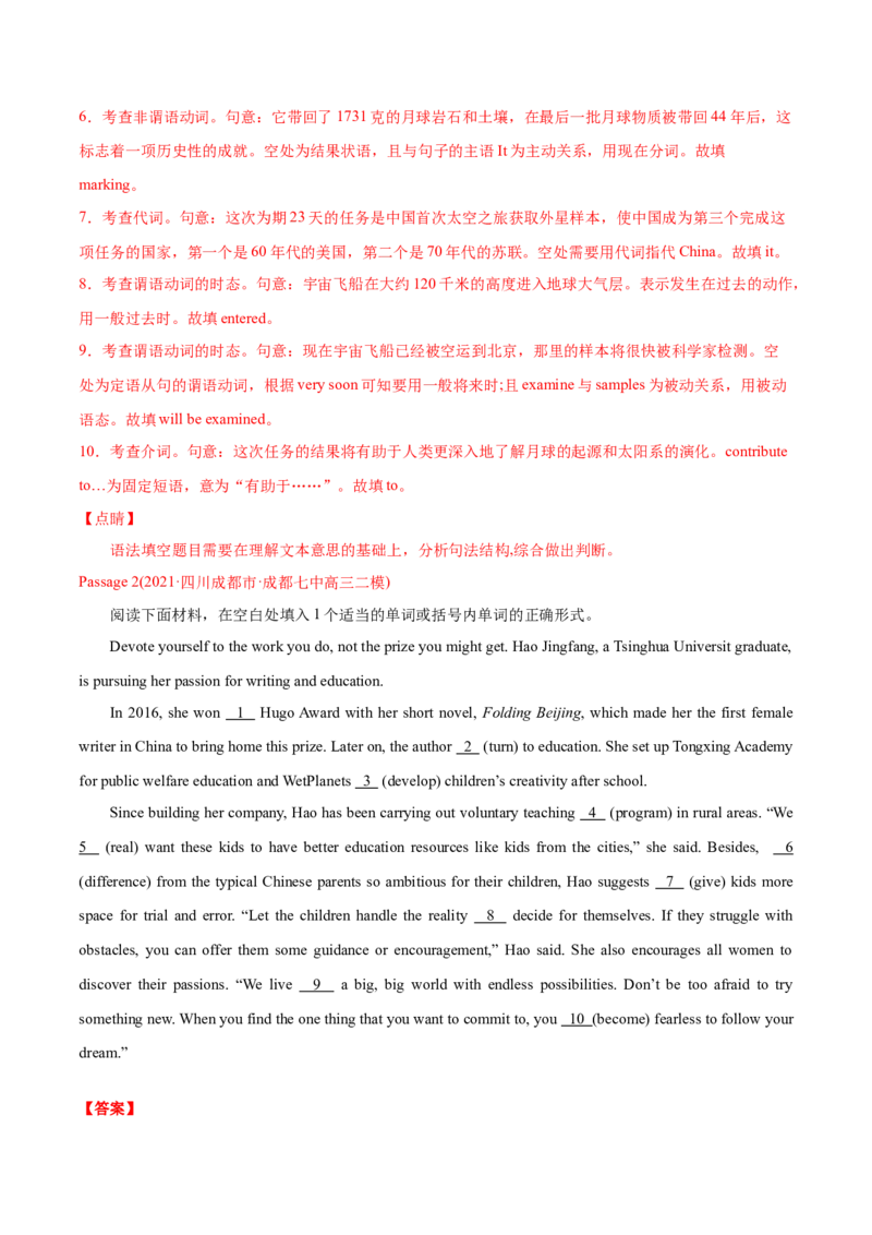 专题12语法填空-2021年高考英语真题和模拟题分类训练（教师版含解析）_03高考英语_新高考复习资料_2023年新高考资料_一轮复习_2023年新高考大一轮复习讲义