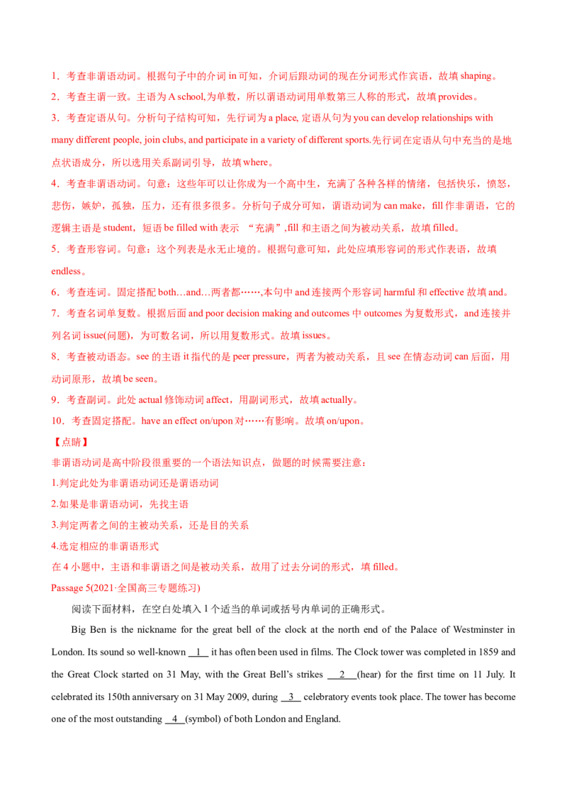 专题12语法填空-2021年高考英语真题和模拟题分类训练（教师版含解析）_03高考英语_新高考复习资料_2023年新高考资料_一轮复习_2023年新高考大一轮复习讲义