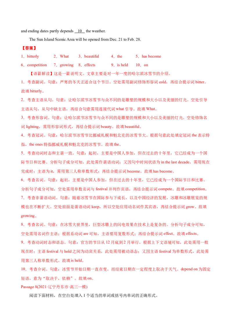 专题12语法填空-2021年高考英语真题和模拟题分类训练（教师版含解析）_03高考英语_新高考复习资料_2023年新高考资料_一轮复习_2023年新高考大一轮复习讲义