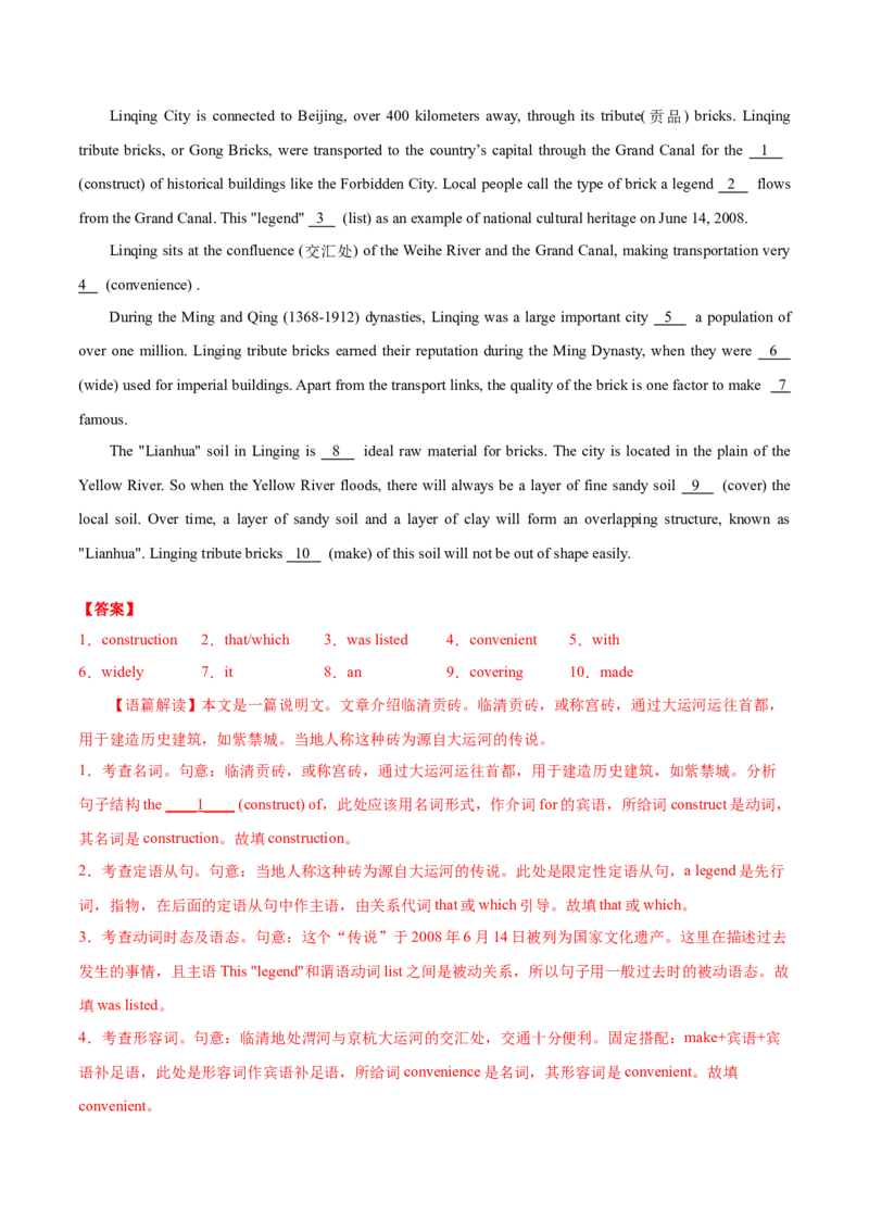 专题12语法填空-2021年高考英语真题和模拟题分类训练（教师版含解析）_03高考英语_新高考复习资料_2023年新高考资料_一轮复习_2023年新高考大一轮复习讲义