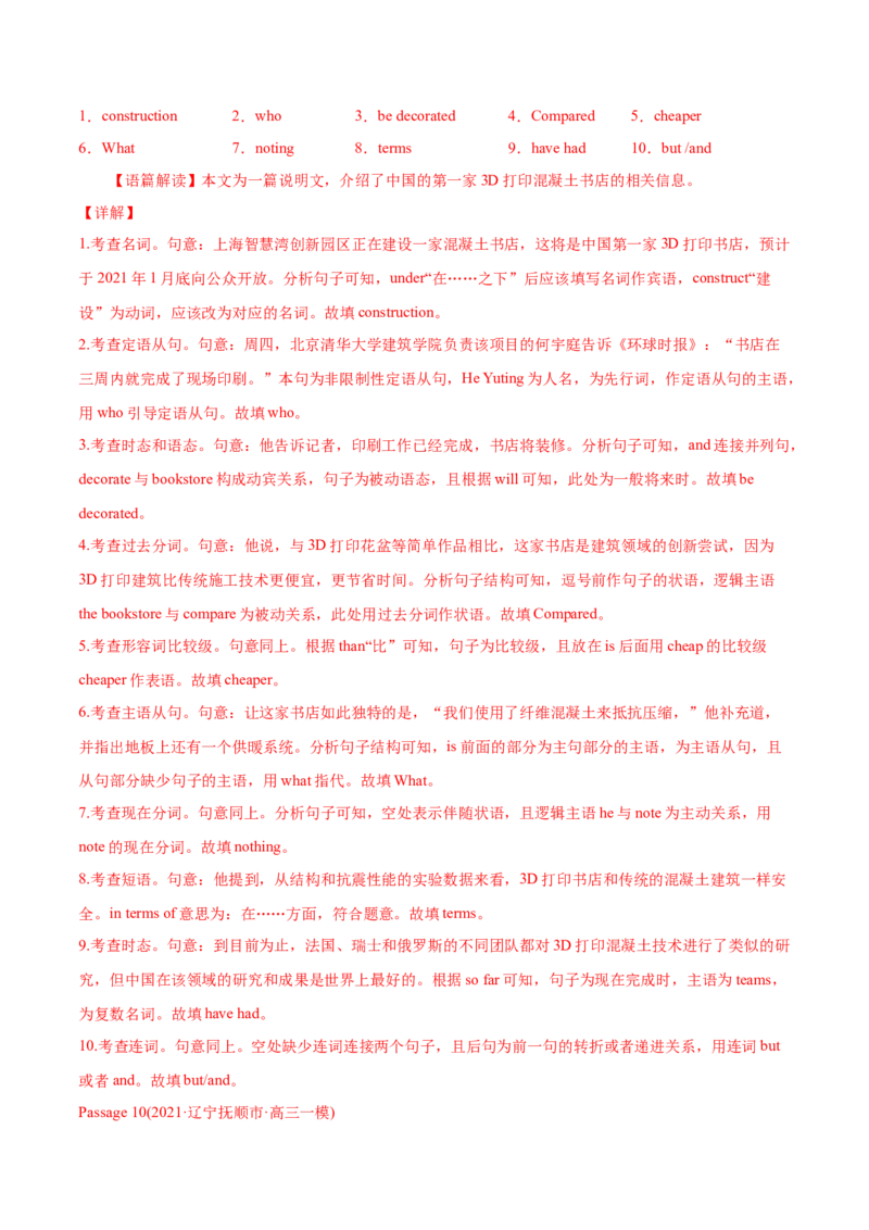 专题12语法填空-2021年高考英语真题和模拟题分类训练（教师版含解析）_03高考英语_新高考复习资料_2023年新高考资料_一轮复习_2023年新高考大一轮复习讲义