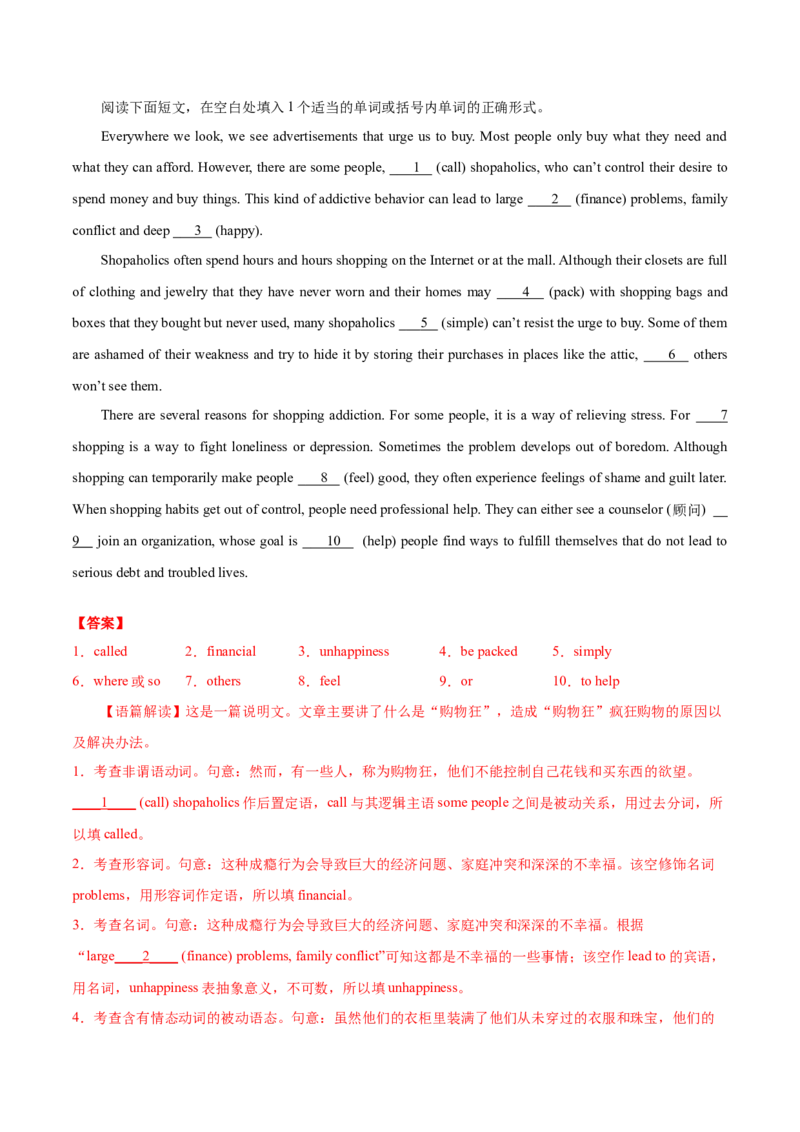专题12语法填空-2021年高考英语真题和模拟题分类训练（教师版含解析）_03高考英语_新高考复习资料_2023年新高考资料_一轮复习_2023年新高考大一轮复习讲义