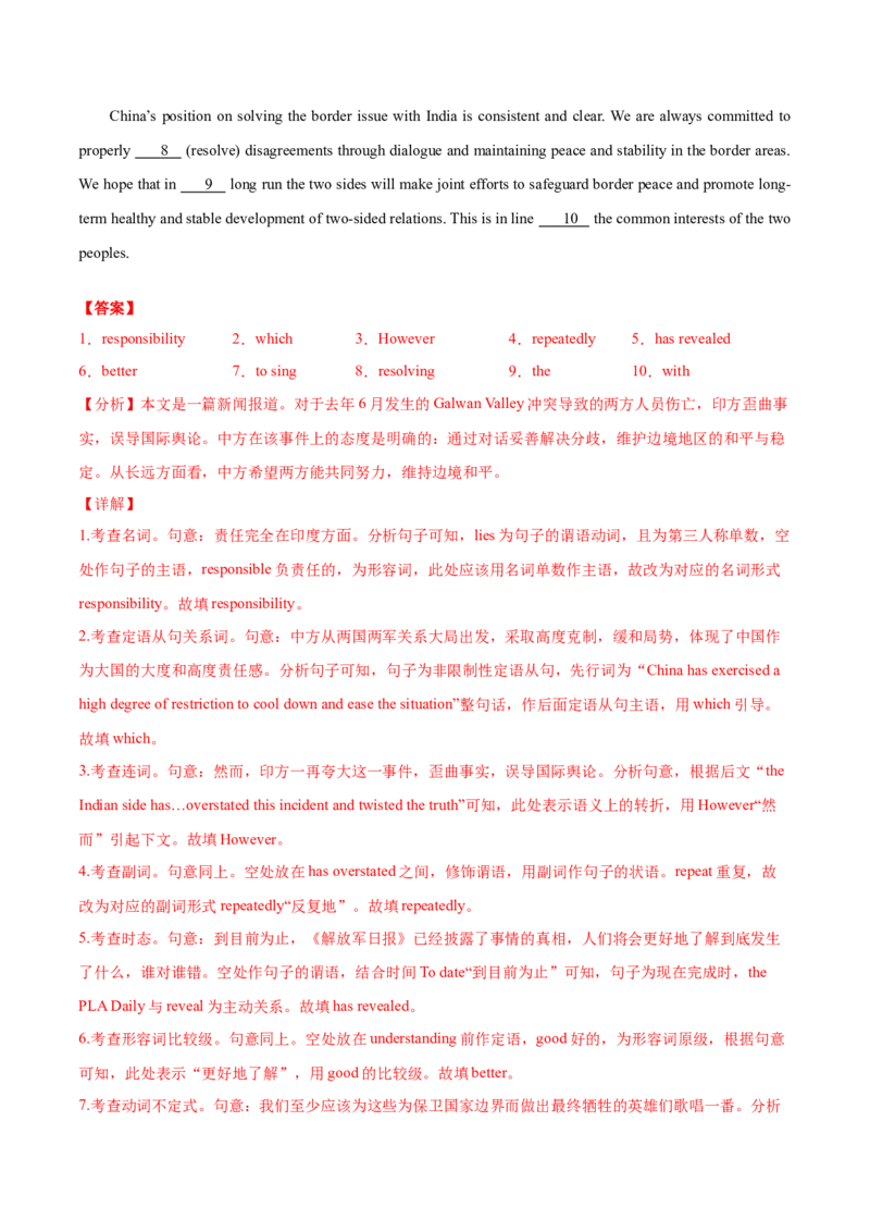 专题12语法填空-2021年高考英语真题和模拟题分类训练（教师版含解析）_03高考英语_新高考复习资料_2023年新高考资料_一轮复习_2023年新高考大一轮复习讲义