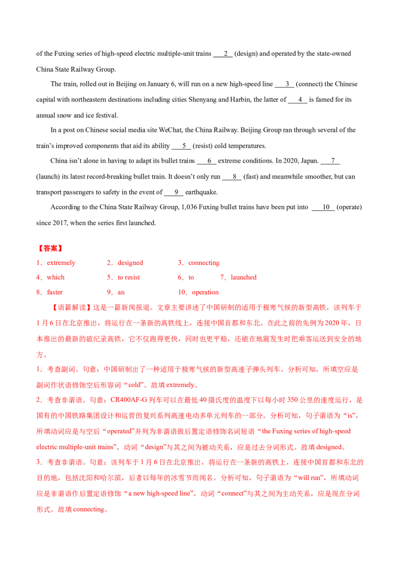 专题12语法填空-2021年高考英语真题和模拟题分类训练（教师版含解析）_03高考英语_新高考复习资料_2023年新高考资料_一轮复习_2023年新高考大一轮复习讲义