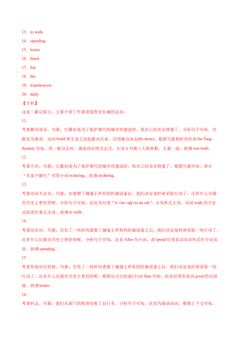 专题12语法填空-2021年高考英语真题和模拟题分类训练（教师版含解析）_03高考英语_新高考复习资料_2023年新高考资料_一轮复习_2023年新高考大一轮复习讲义