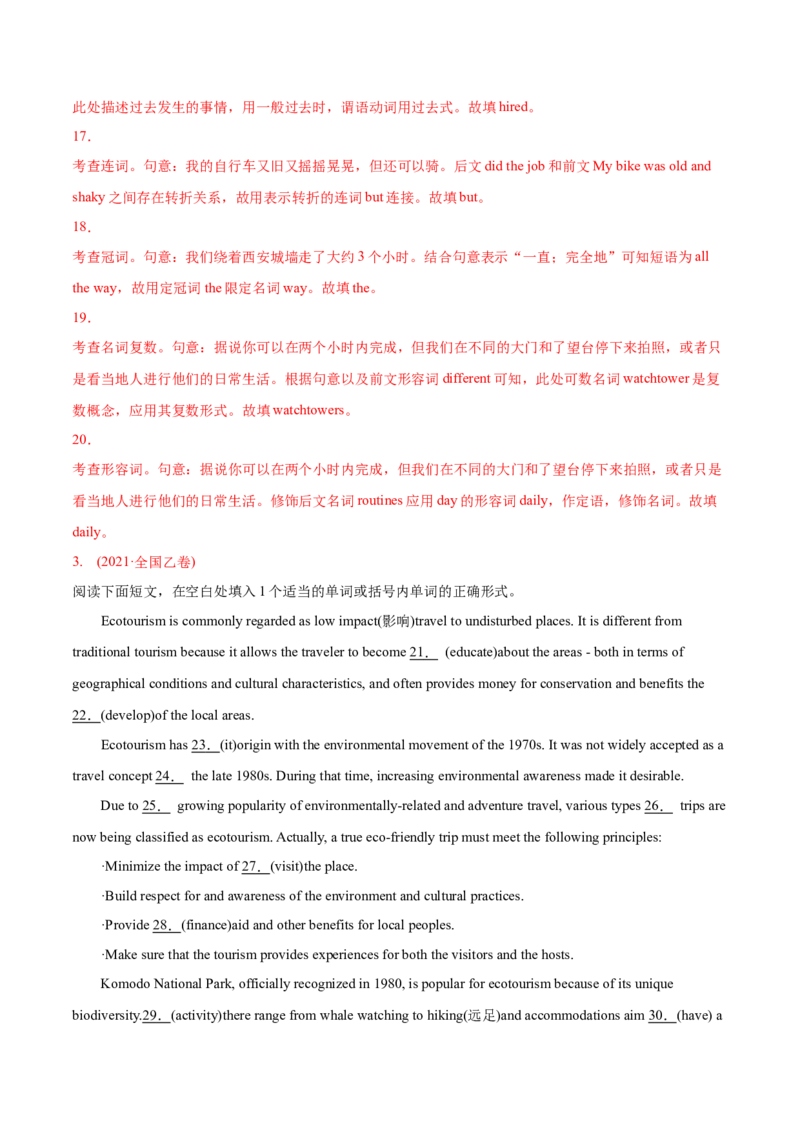 专题12语法填空-2021年高考英语真题和模拟题分类训练（教师版含解析）_03高考英语_新高考复习资料_2023年新高考资料_一轮复习_2023年新高考大一轮复习讲义