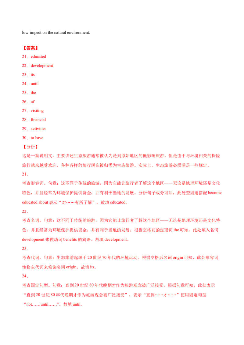 专题12语法填空-2021年高考英语真题和模拟题分类训练（教师版含解析）_03高考英语_新高考复习资料_2023年新高考资料_一轮复习_2023年新高考大一轮复习讲义