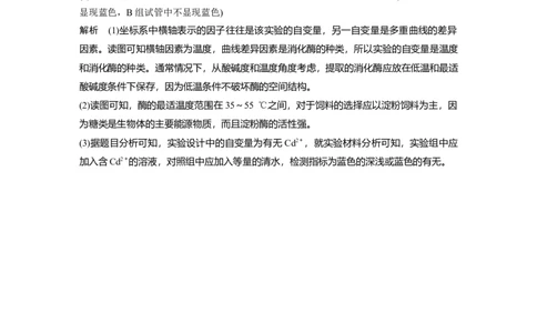 2022年高考生物一轮复习第3单元强化练4　酶的相关曲线分析_新高考复习资料_2022年新高考复习资料_2022年一轮复习最新版_1.2022年高考生物一轮复习全国通用版