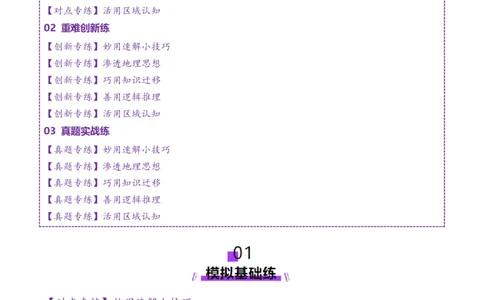 专题01选择题攻略（练习）（解析版）_2025年新高考资料_二轮复习_上好课2025年高考地理二轮复习讲练测（新高考通用）3381954