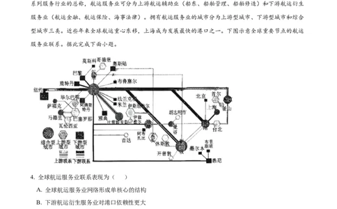 专题01选择题攻略（练习）（解析版）_2025年新高考资料_二轮复习_上好课2025年高考地理二轮复习讲练测（新高考通用）3381954