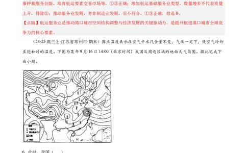 专题01选择题攻略（练习）（解析版）_2025年新高考资料_二轮复习_上好课2025年高考地理二轮复习讲练测（新高考通用）3381954