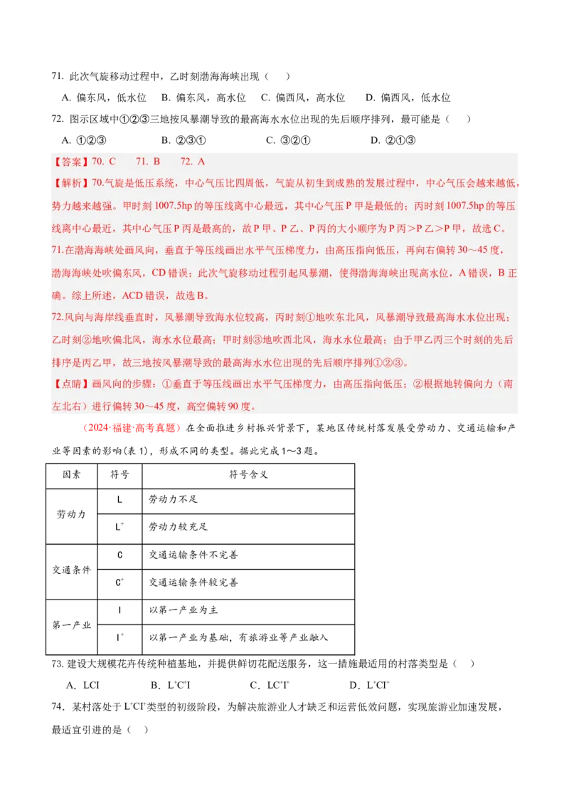 专题01选择题攻略（练习）（解析版）_2025年新高考资料_二轮复习_上好课2025年高考地理二轮复习讲练测（新高考通用）3381954
