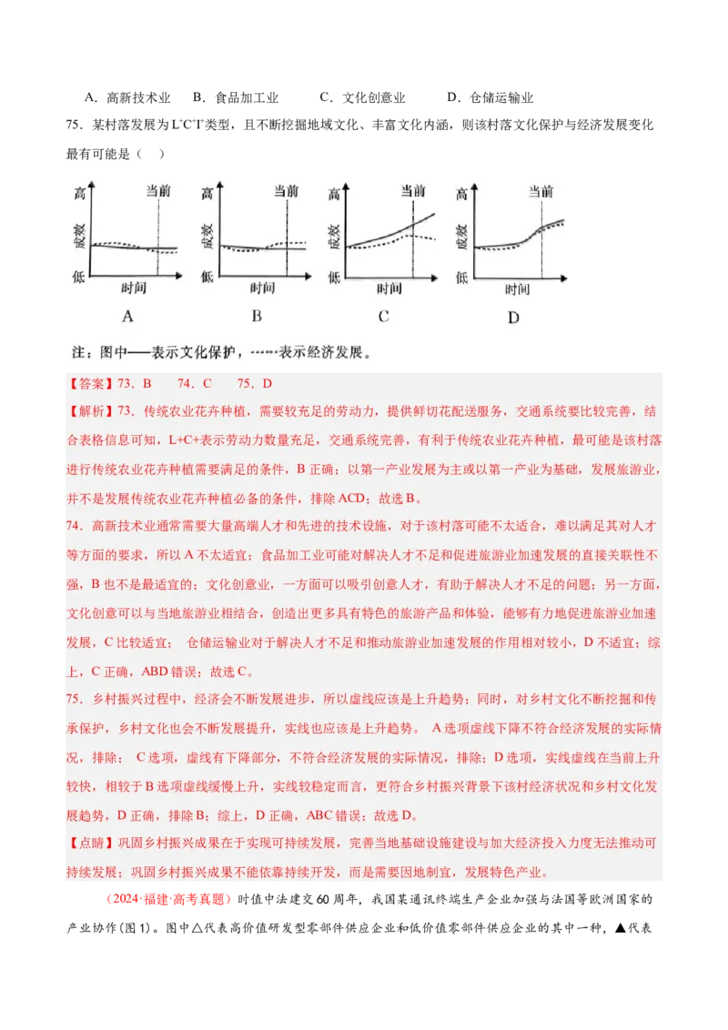 专题01选择题攻略（练习）（解析版）_2025年新高考资料_二轮复习_上好课2025年高考地理二轮复习讲练测（新高考通用）3381954
