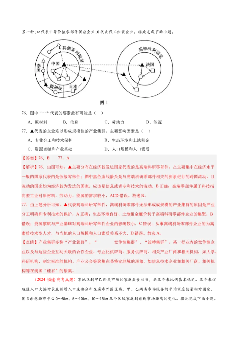 专题01选择题攻略（练习）（解析版）_2025年新高考资料_二轮复习_上好课2025年高考地理二轮复习讲练测（新高考通用）3381954