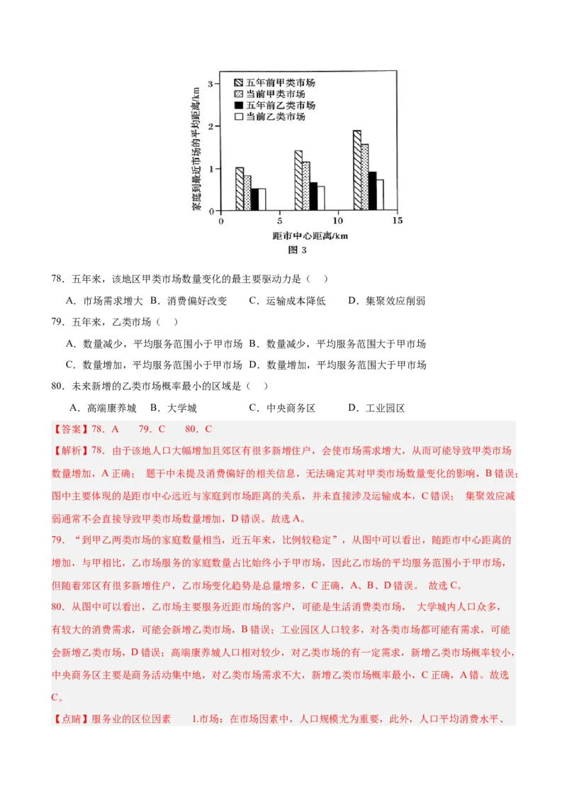 专题01选择题攻略（练习）（解析版）_2025年新高考资料_二轮复习_上好课2025年高考地理二轮复习讲练测（新高考通用）3381954