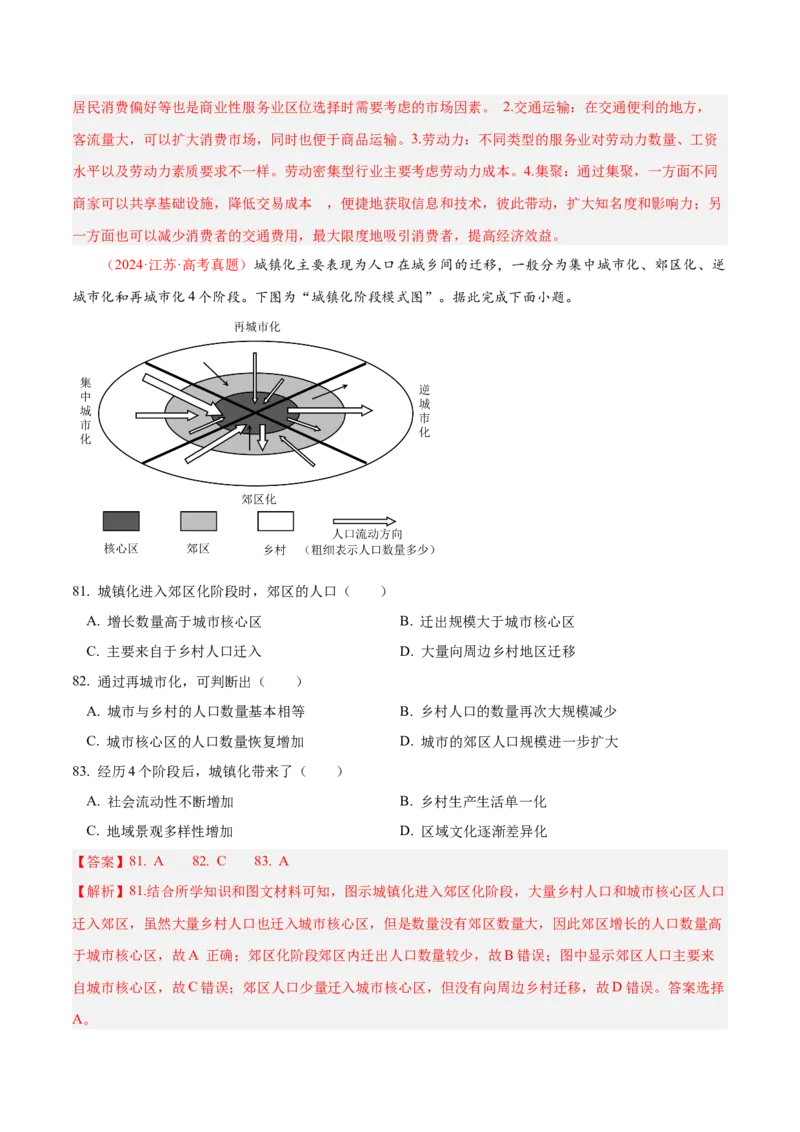 专题01选择题攻略（练习）（解析版）_2025年新高考资料_二轮复习_上好课2025年高考地理二轮复习讲练测（新高考通用）3381954