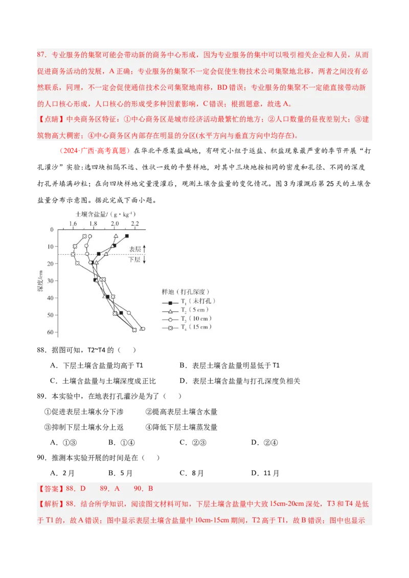 专题01选择题攻略（练习）（解析版）_2025年新高考资料_二轮复习_上好课2025年高考地理二轮复习讲练测（新高考通用）3381954
