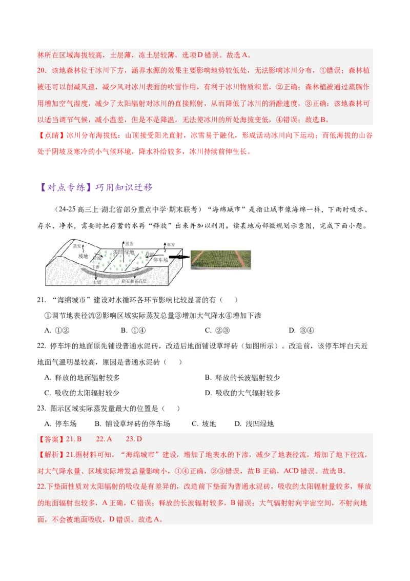 专题01选择题攻略（练习）（解析版）_2025年新高考资料_二轮复习_上好课2025年高考地理二轮复习讲练测（新高考通用）3381954