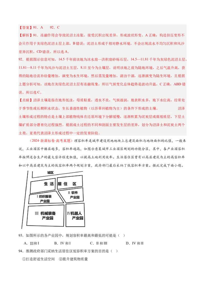 专题01选择题攻略（练习）（解析版）_2025年新高考资料_二轮复习_上好课2025年高考地理二轮复习讲练测（新高考通用）3381954
