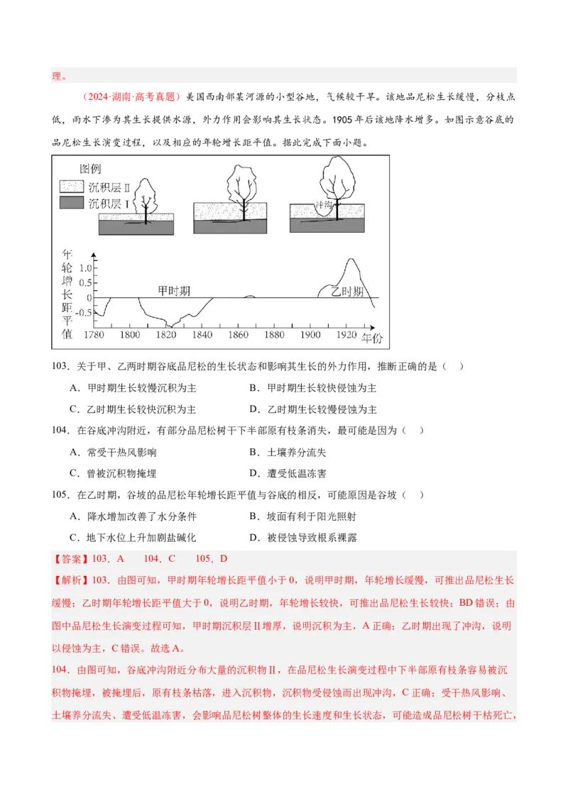 专题01选择题攻略（练习）（解析版）_2025年新高考资料_二轮复习_上好课2025年高考地理二轮复习讲练测（新高考通用）3381954