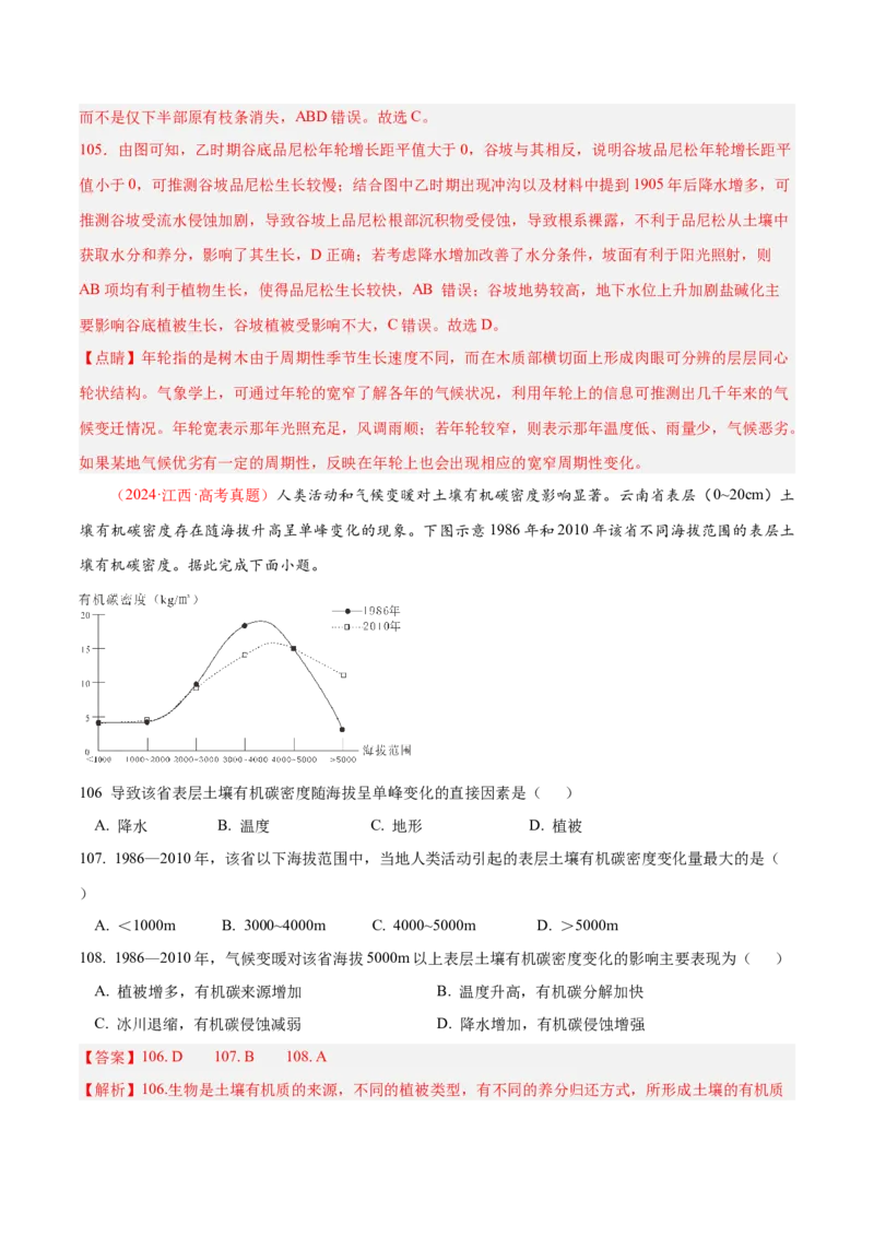 专题01选择题攻略（练习）（解析版）_2025年新高考资料_二轮复习_上好课2025年高考地理二轮复习讲练测（新高考通用）3381954