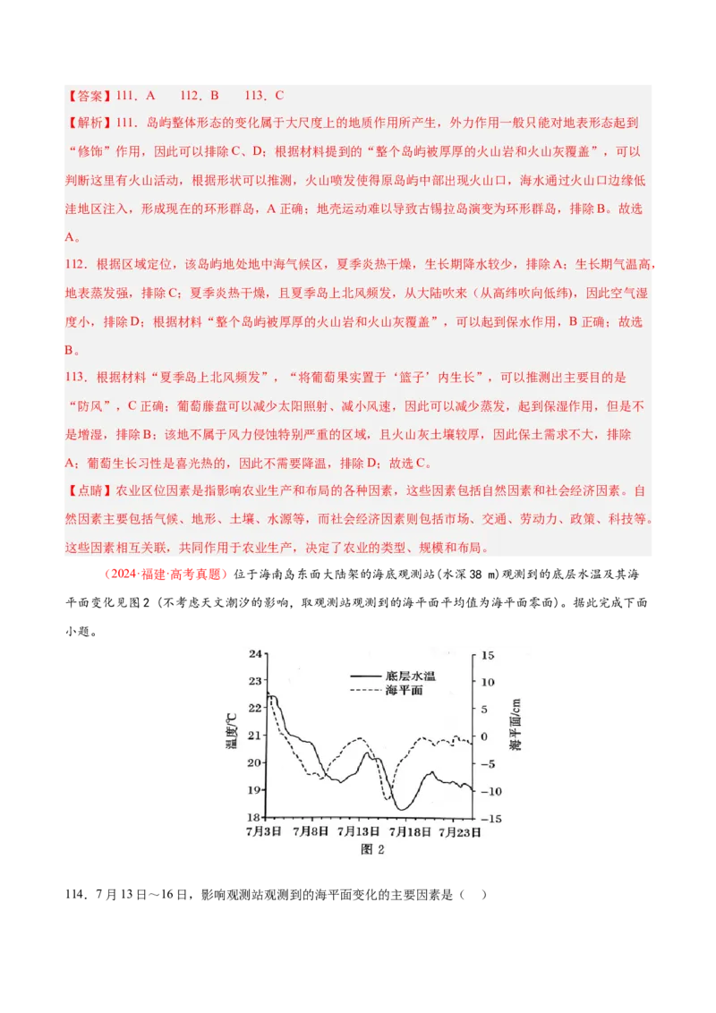 专题01选择题攻略（练习）（解析版）_2025年新高考资料_二轮复习_上好课2025年高考地理二轮复习讲练测（新高考通用）3381954